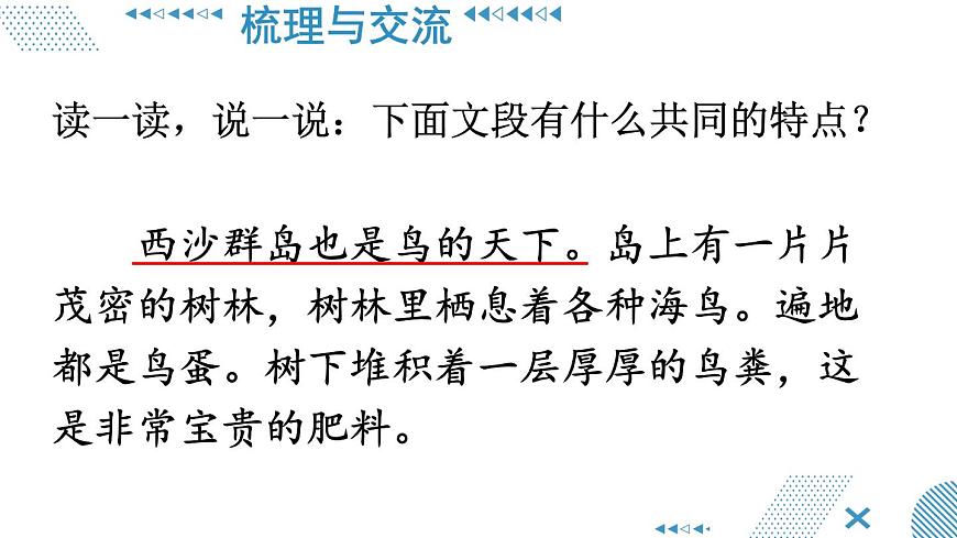 语文园地六【教案匹配版】第4页