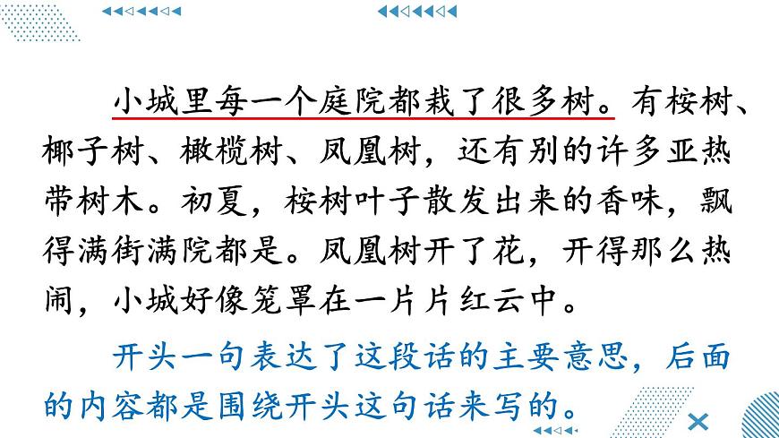 语文园地六【教案匹配版】第5页