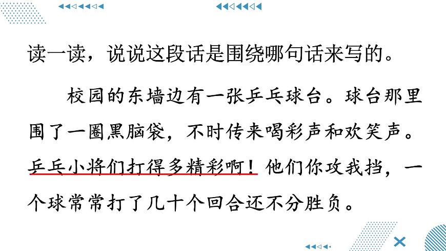 语文园地六【教案匹配版】第6页