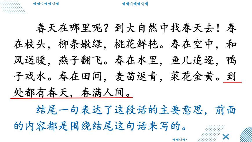 语文园地六【教案匹配版】第8页