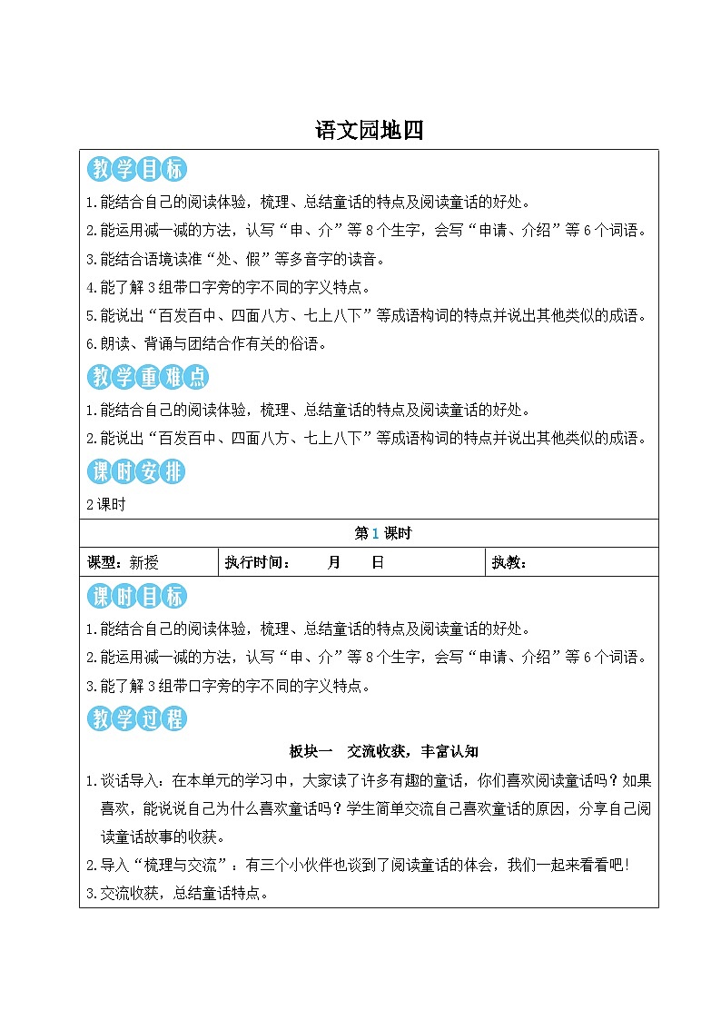 语文园地四【教案】第1页
