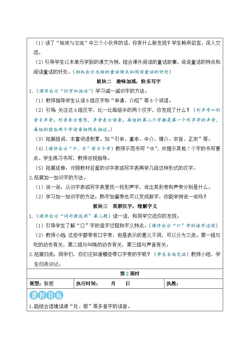 语文园地四【教案】第2页