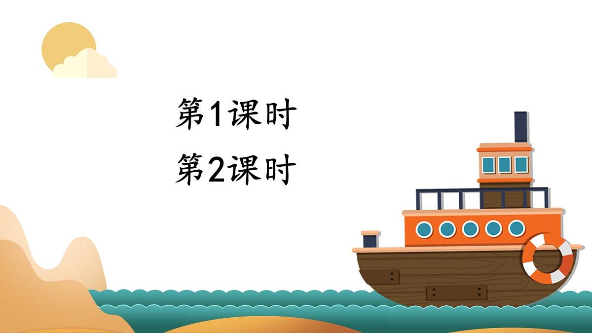 语文园地四【教案匹配版】第2页