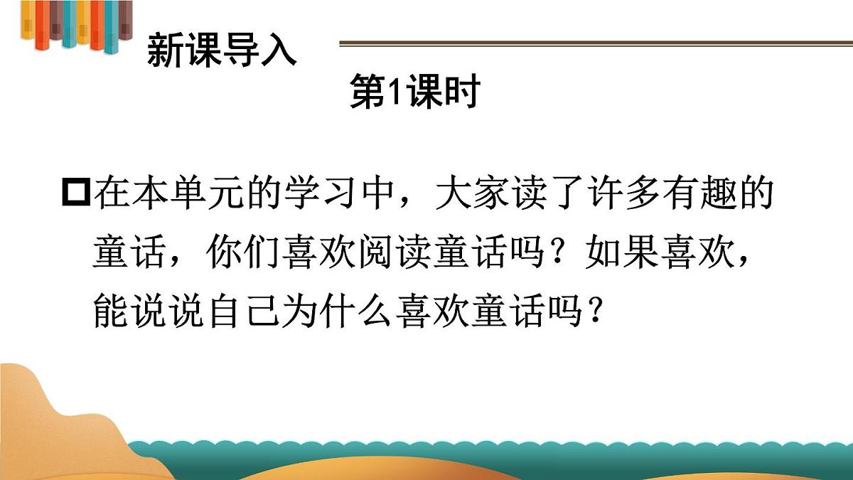 语文园地四【教案匹配版】第3页