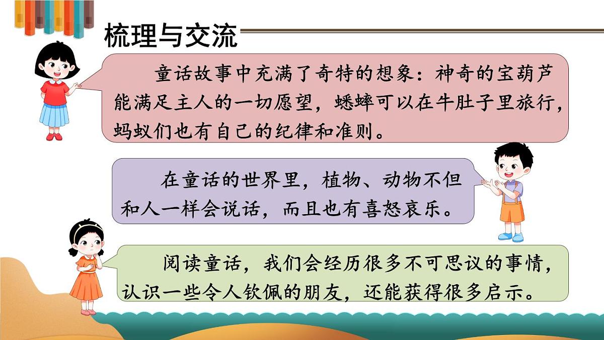 语文园地四【教案匹配版】第4页