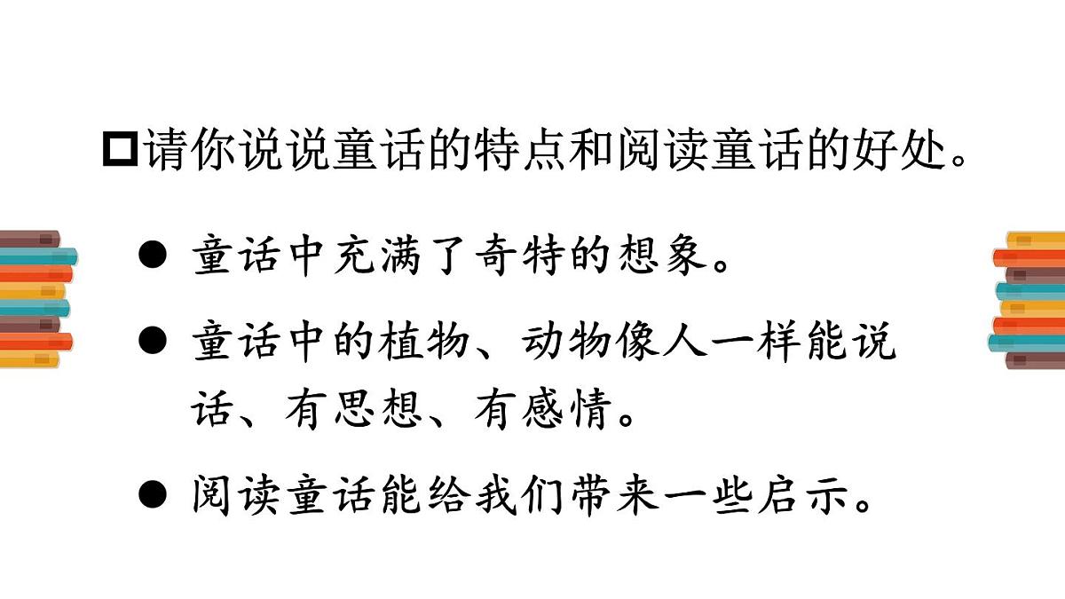 语文园地四【教案匹配版】第6页