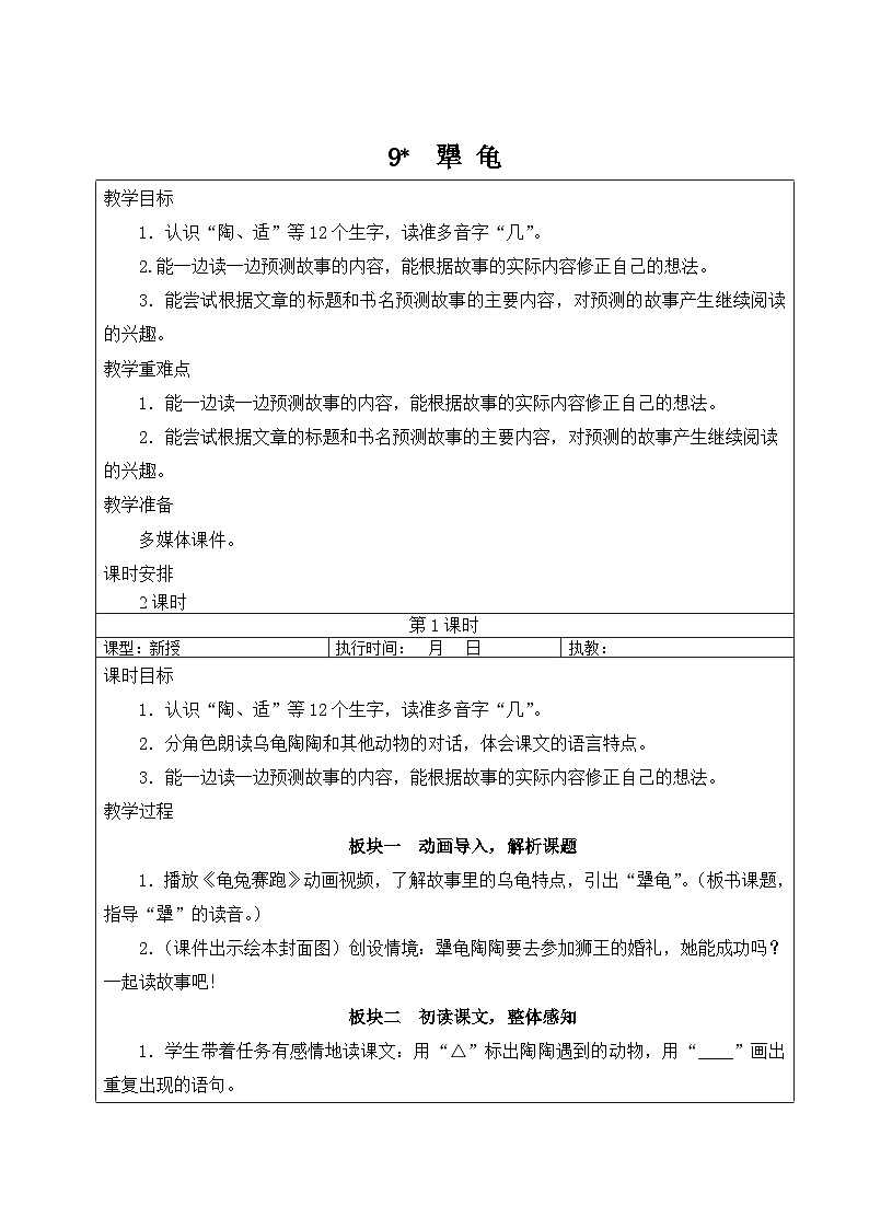 9 犟龟【教案】第1页