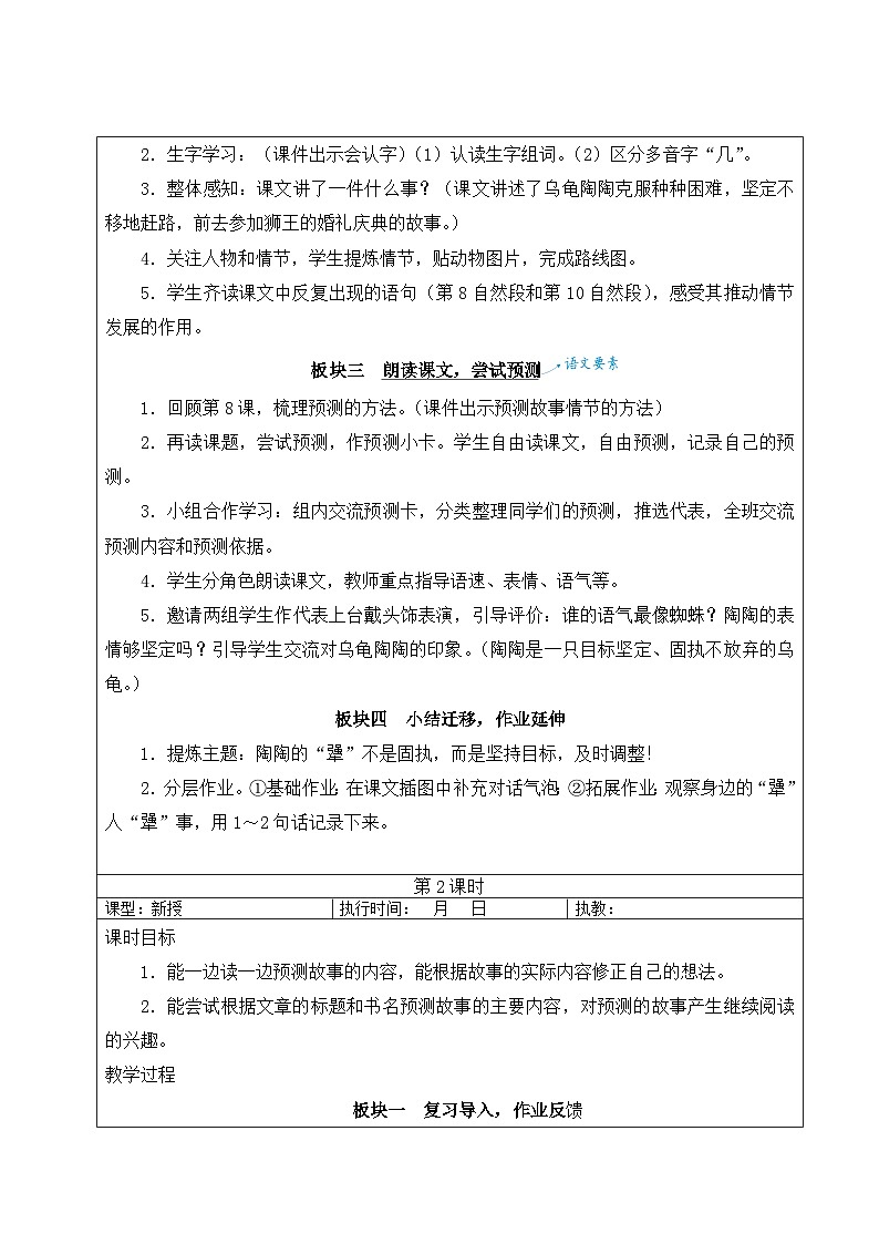 9 犟龟【教案】第2页