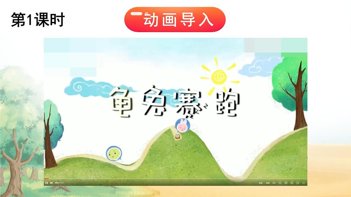 9 犟龟【教案匹配版】第2页