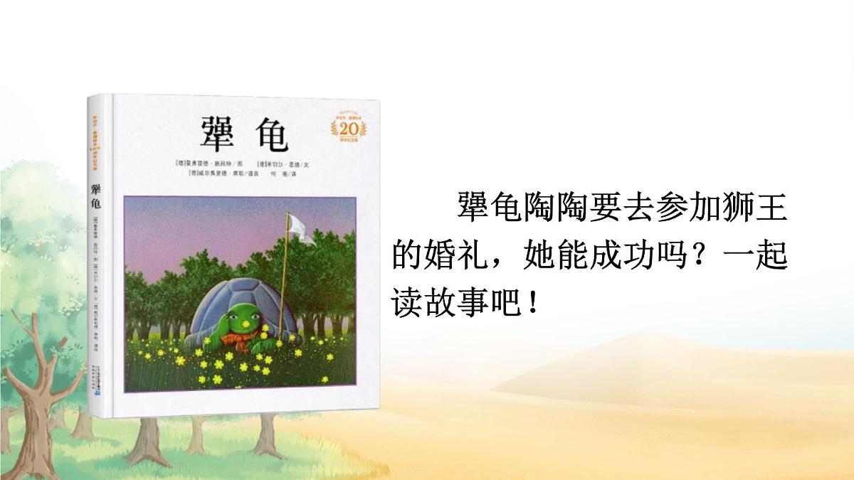 9 犟龟【教案匹配版】第3页