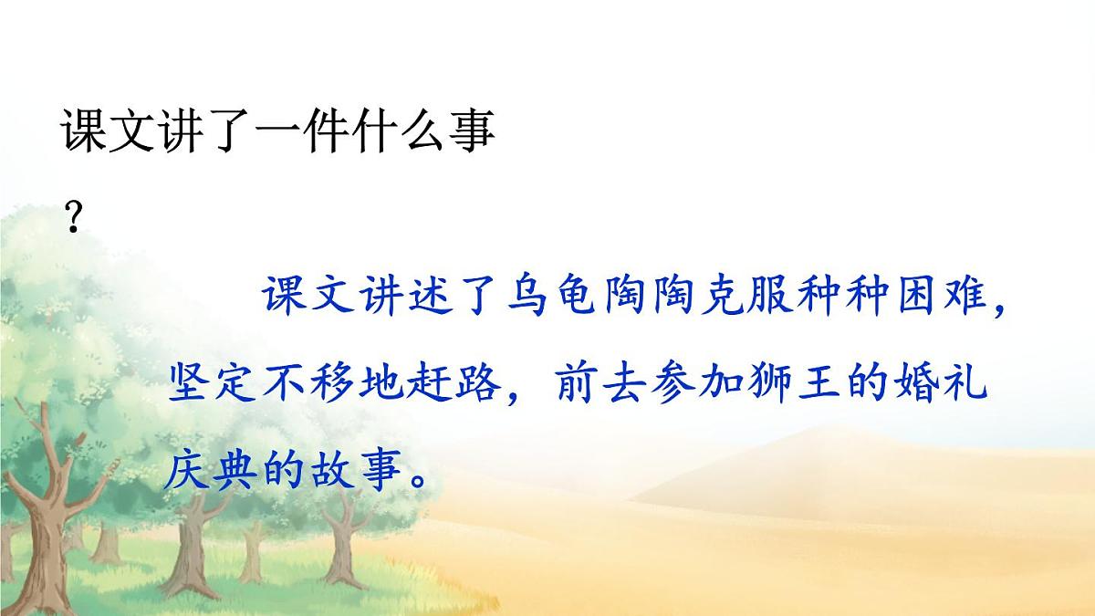 9 犟龟【教案匹配版】第6页