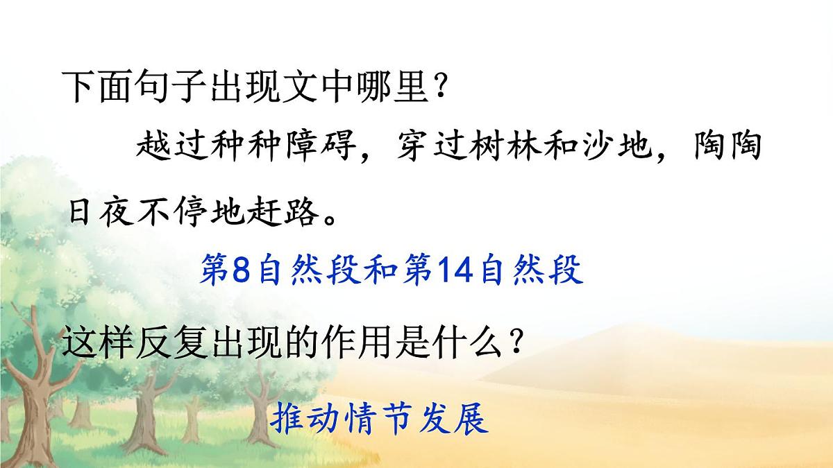 9 犟龟【教案匹配版】第8页