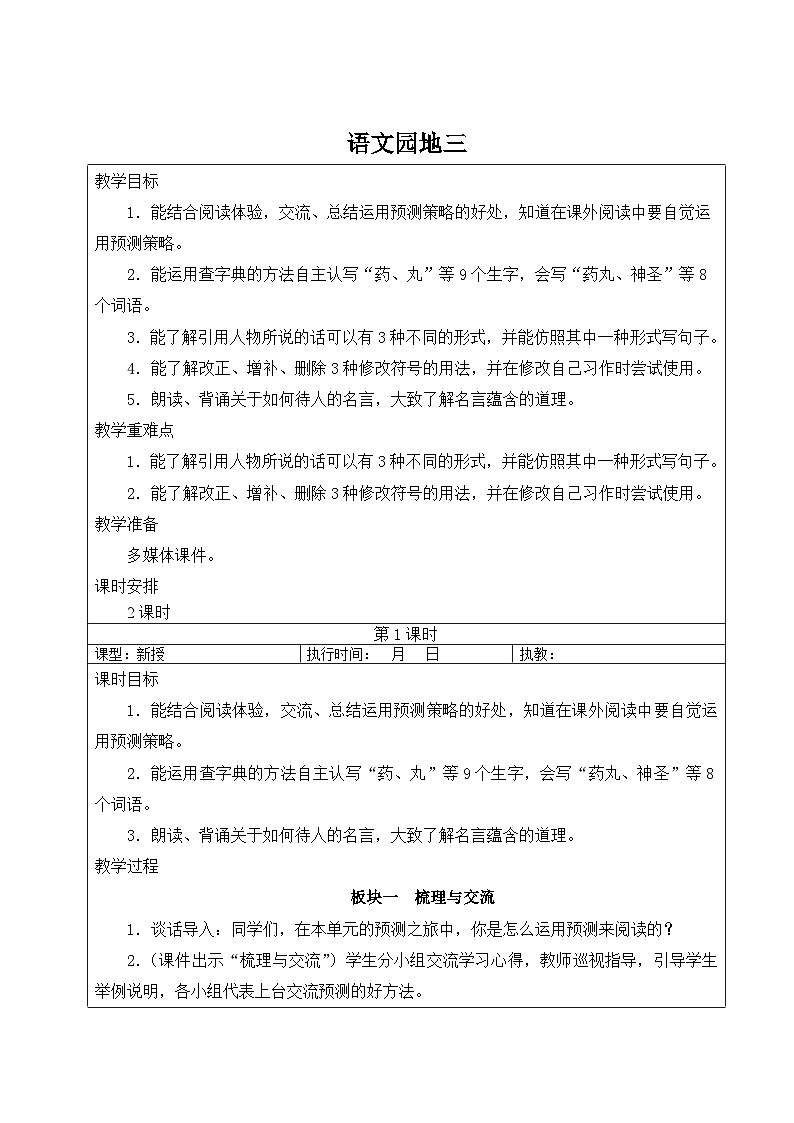 语文园地三【教案】第1页