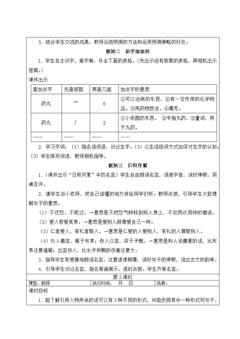 语文园地三【教案】第2页