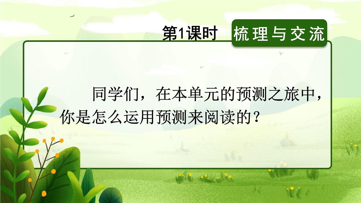 语文园地三【教案匹配版】第2页