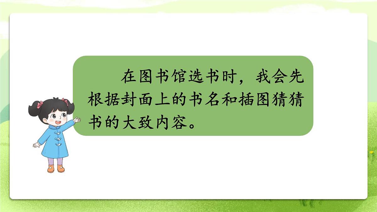 语文园地三【教案匹配版】第4页