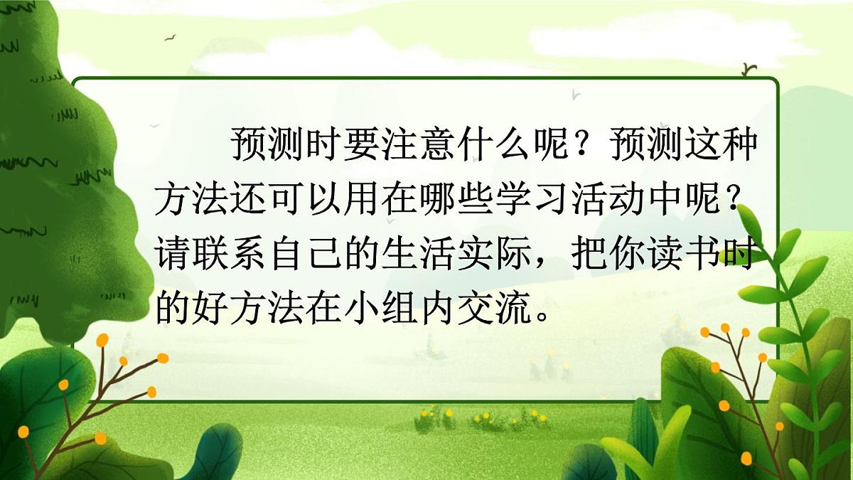 语文园地三【教案匹配版】第5页