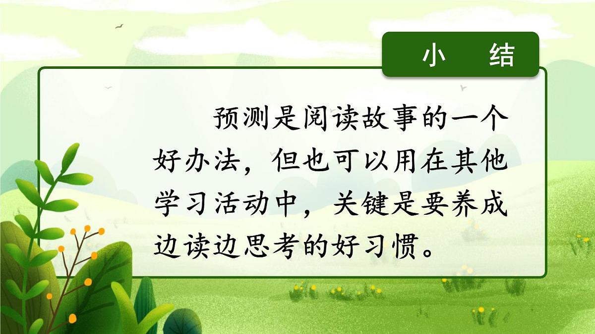 语文园地三【教案匹配版】第6页