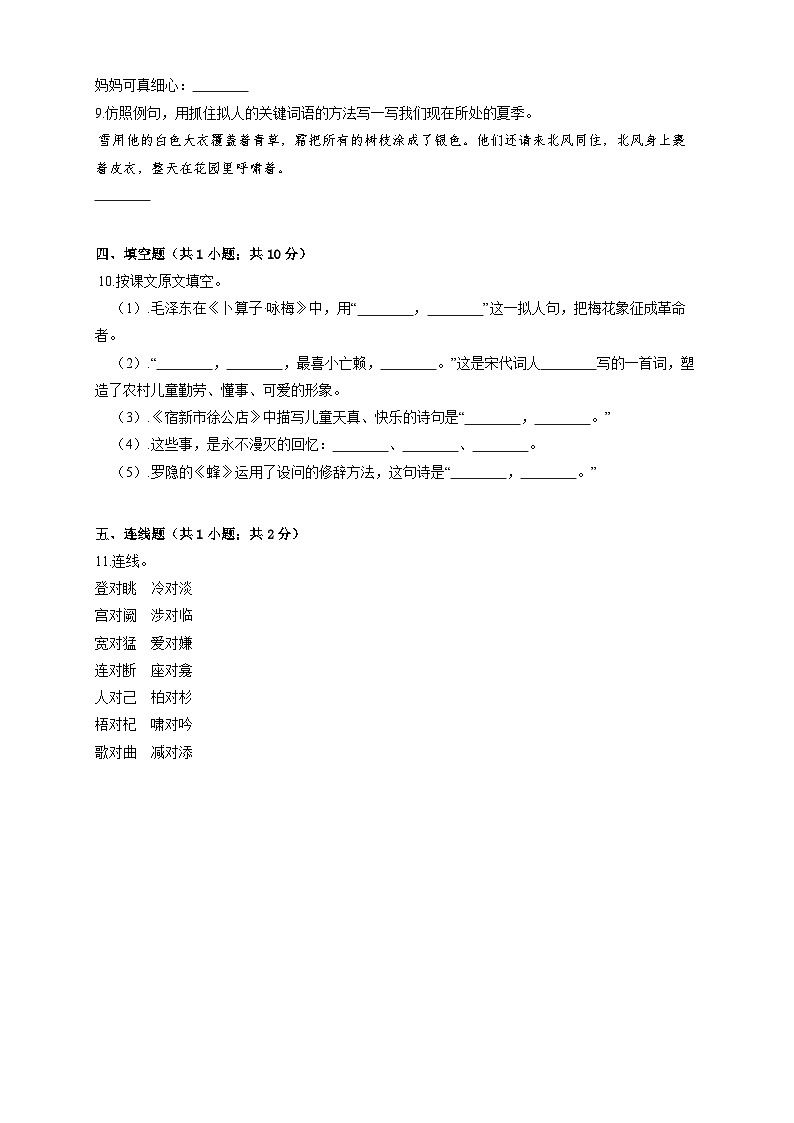 统编教材小学语文四年级下册期末专项练习——积累与运用（四）练习（有答案及解析）第2页