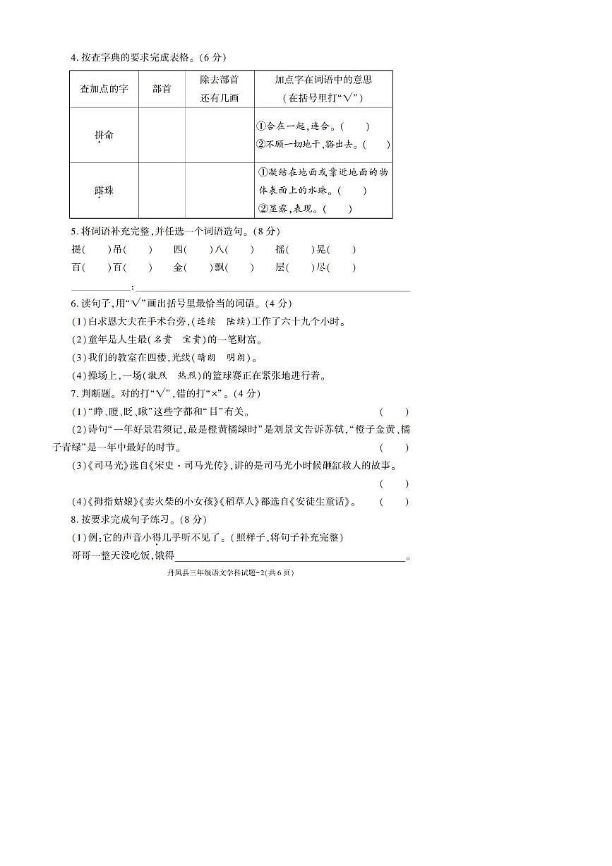 2022～2023学年陕西省商洛市丹凤县三年级上期末考试语文试卷(含答案)第2页