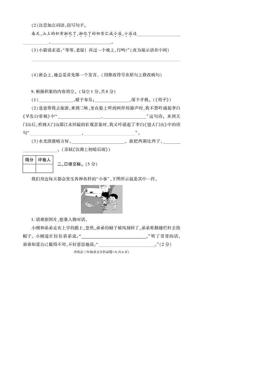 2022～2023学年陕西省商洛市丹凤县三年级上期末考试语文试卷(含答案)第3页