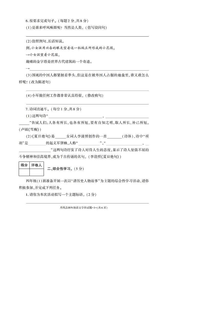 2022～2023学年陕西省商洛市丹凤县四年级上期末考试语文试卷(含答案)第3页