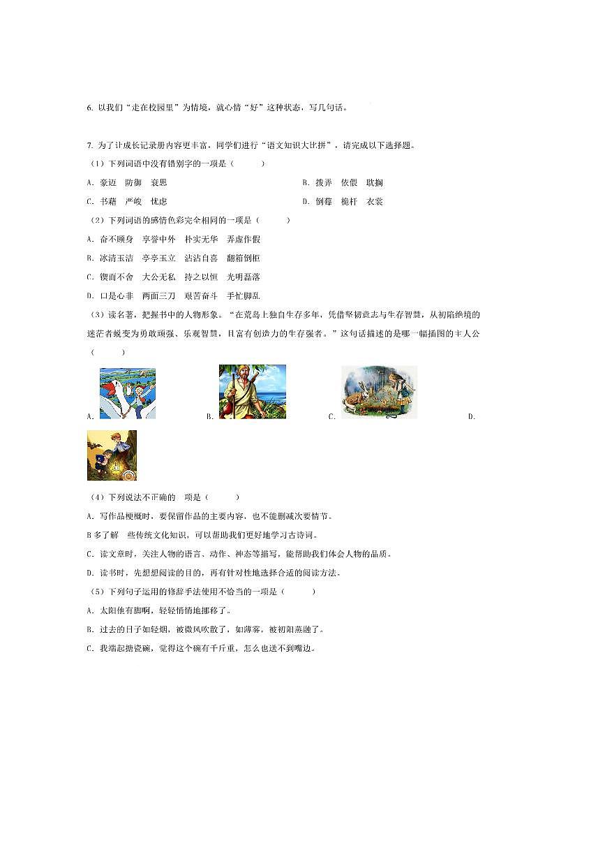 2024～2025学年广西壮族自治区玉林市六年级下册期末考试语文试卷(含答案)第2页