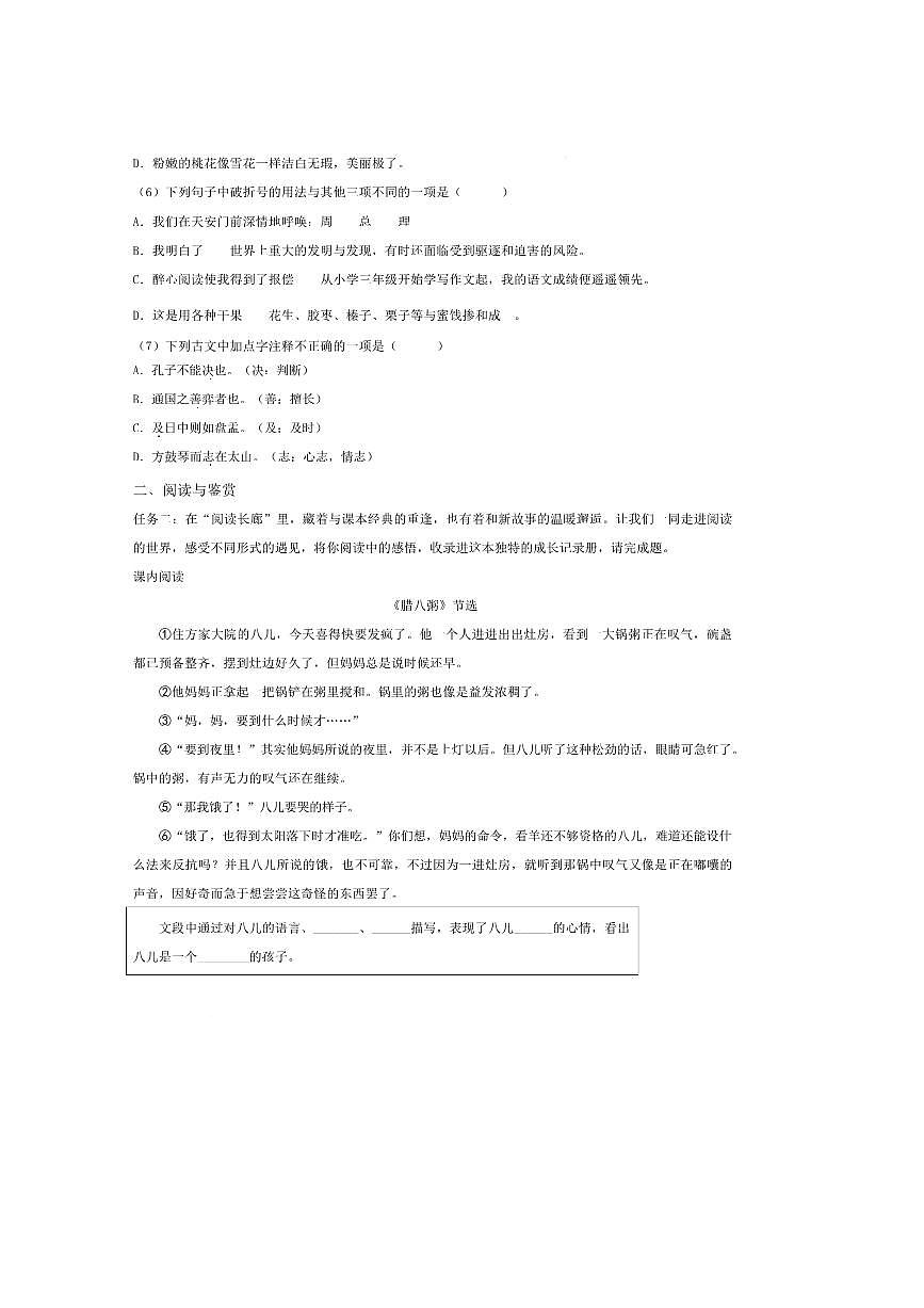 2024～2025学年广西壮族自治区玉林市六年级下册期末考试语文试卷(含答案)第3页