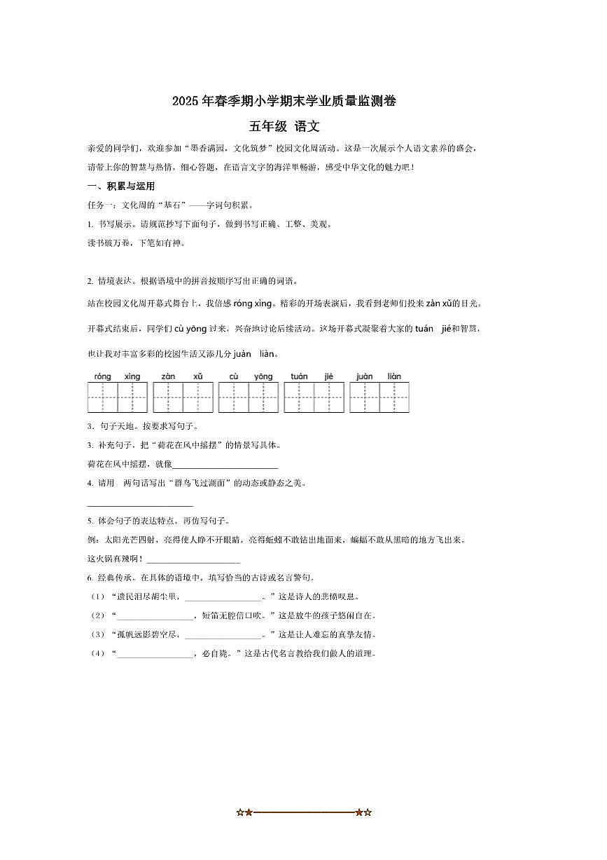 2024～2025学年广西壮族自治区玉林市五年级下册语文期末考试试卷(含答案)第1页