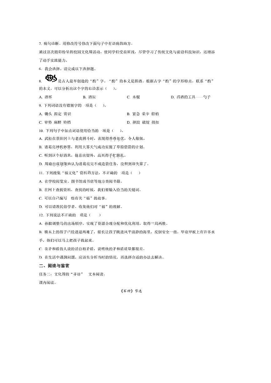 2024～2025学年广西壮族自治区玉林市五年级下册语文期末考试试卷(含答案)第2页