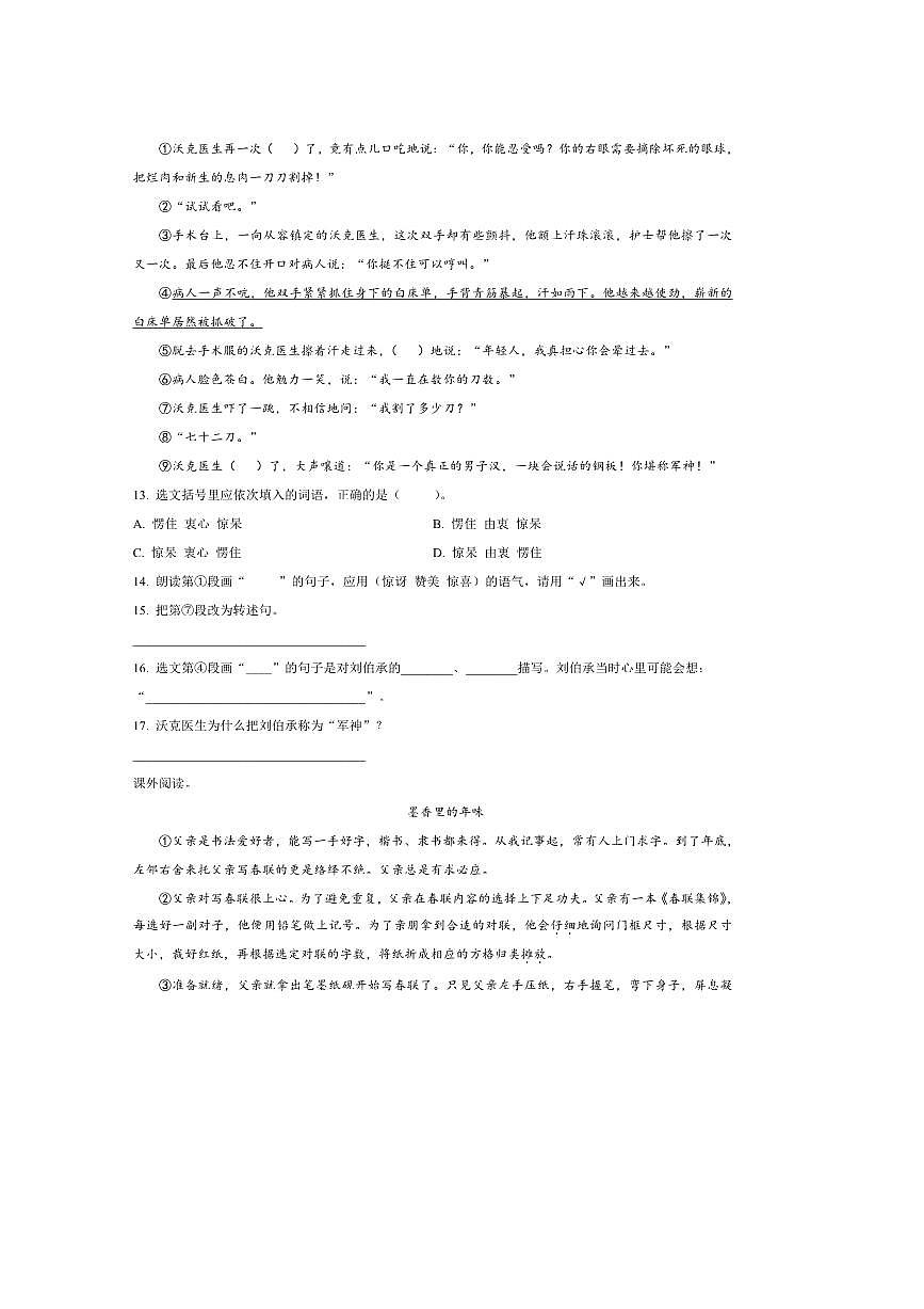 2024～2025学年广西壮族自治区玉林市五年级下册语文期末考试试卷(含答案)第3页