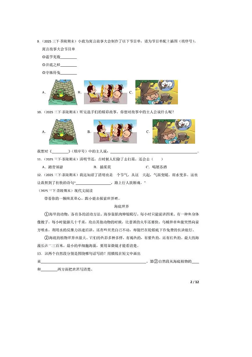2024～2025学年湖南省株洲市茶陵县三年级下语文期末考试试卷第2页