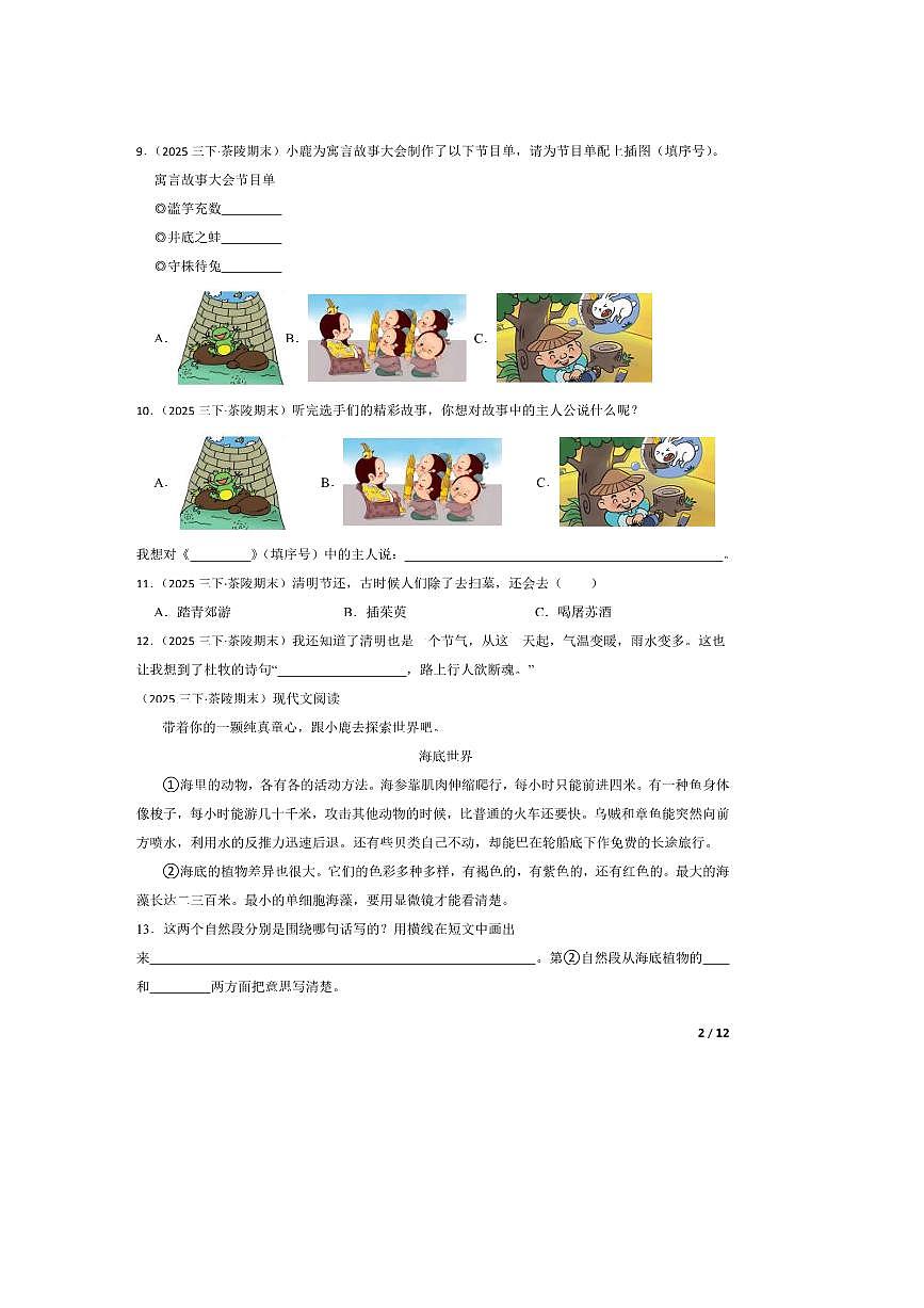 2024～2025学年湖南省株洲市茶陵县三年级下语文期末考试试卷第2页