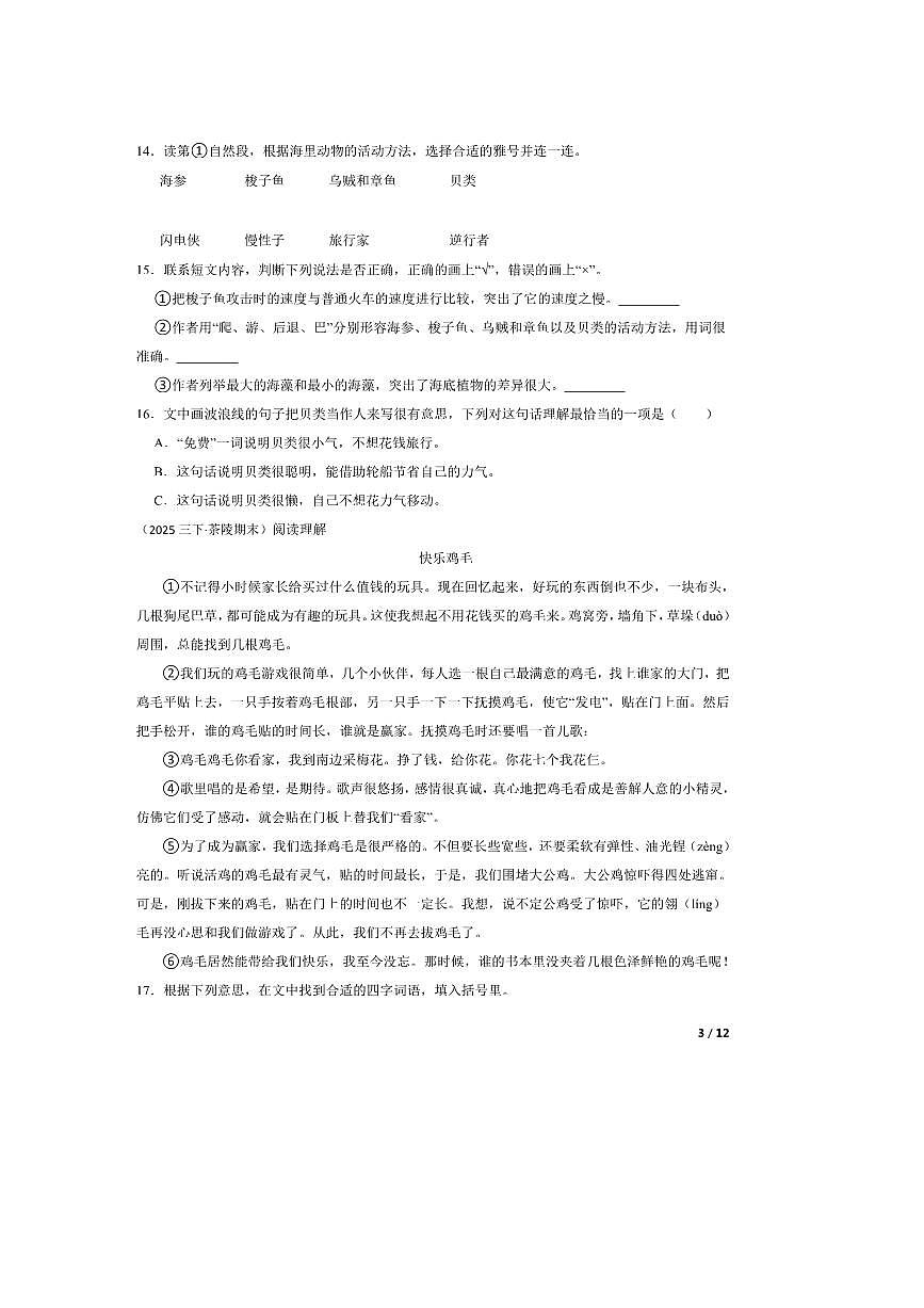 2024～2025学年湖南省株洲市茶陵县三年级下语文期末考试试卷第3页