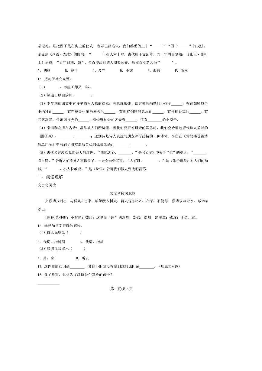 2024～2025学年山东省枣庄市五年级下册期末考试语文试卷(含答案)第3页