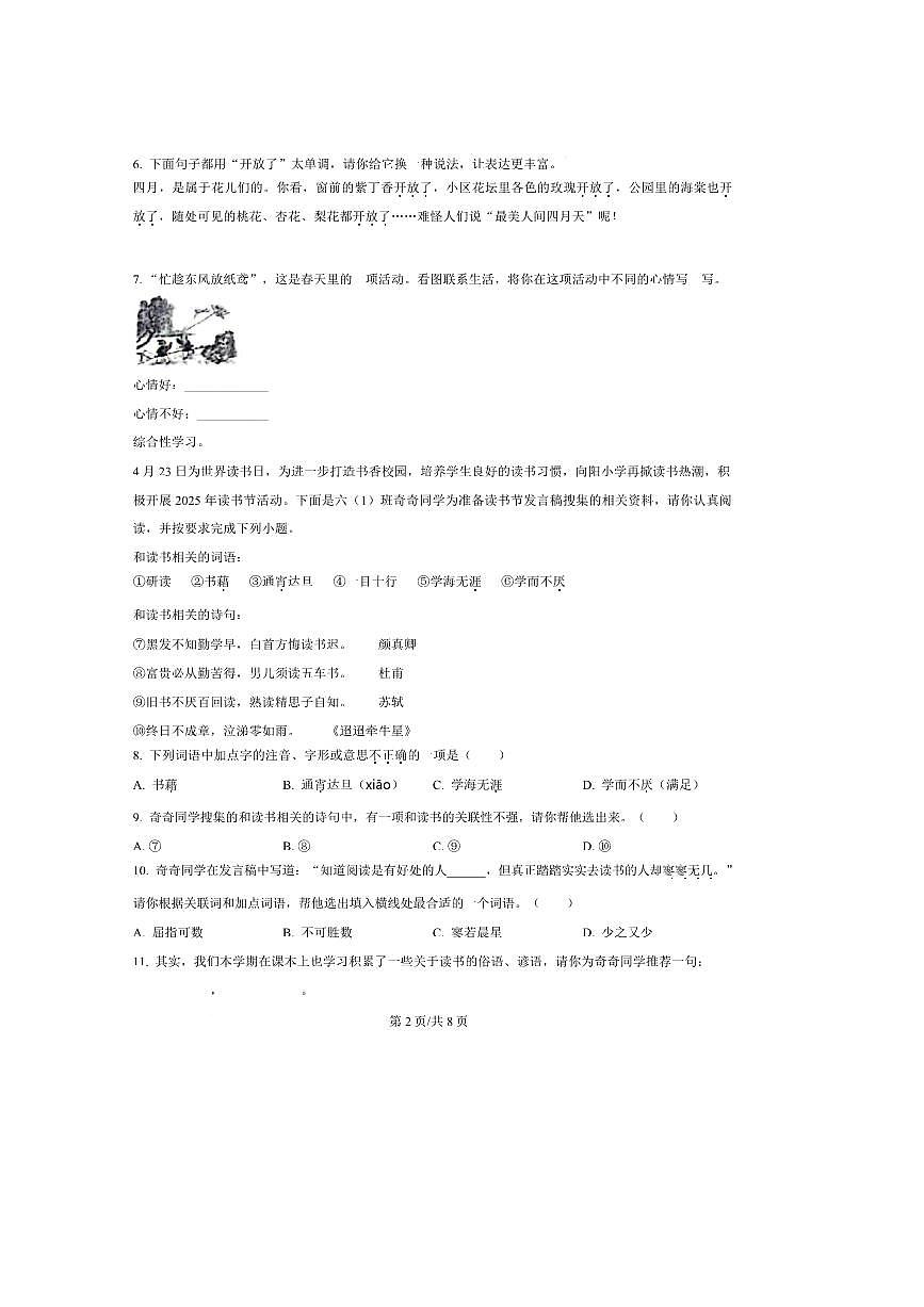 2024～2025学年陕西省汉中市勉县六年级下册期中语文试卷(含答案)第3页