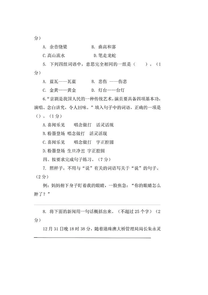 统编版六年级语文上册期末素养测评试卷(含答案)第2页