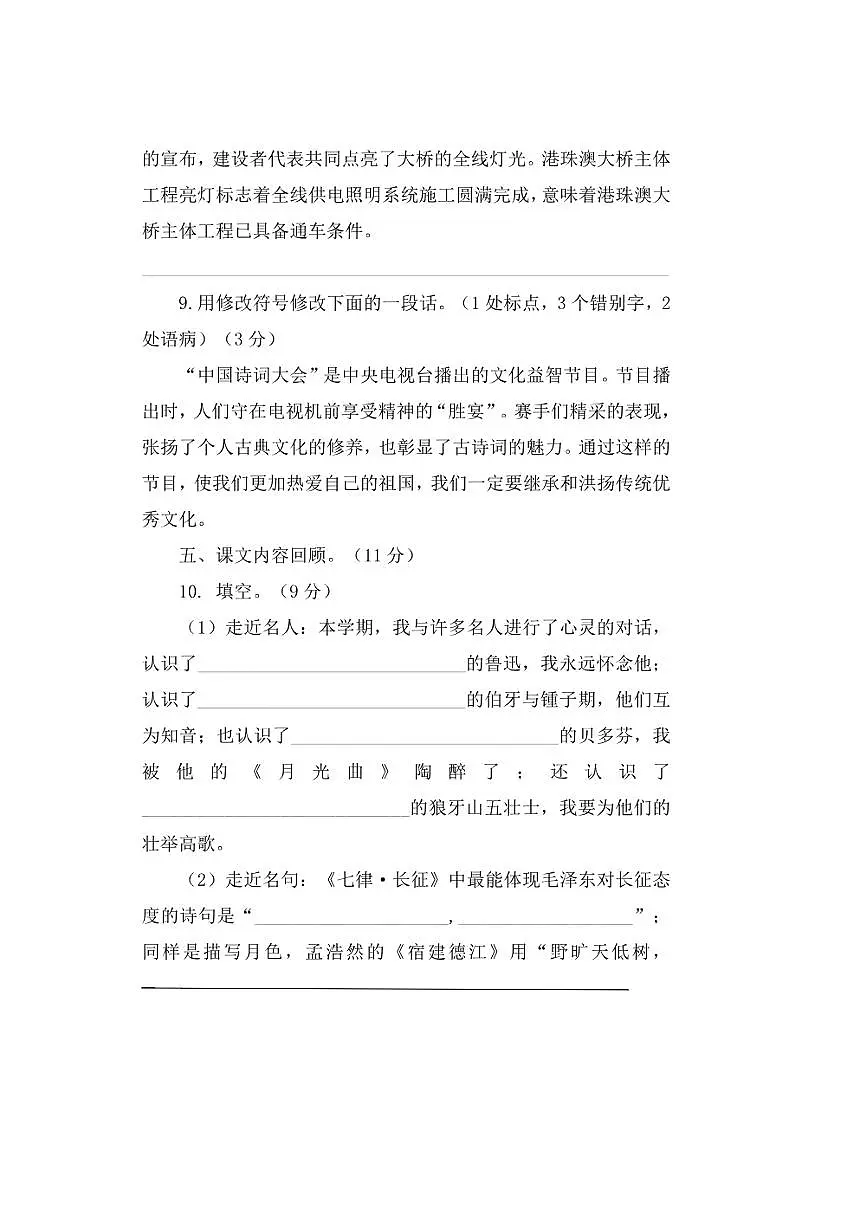 统编版六年级语文上册期末素养测评试卷(含答案)第3页