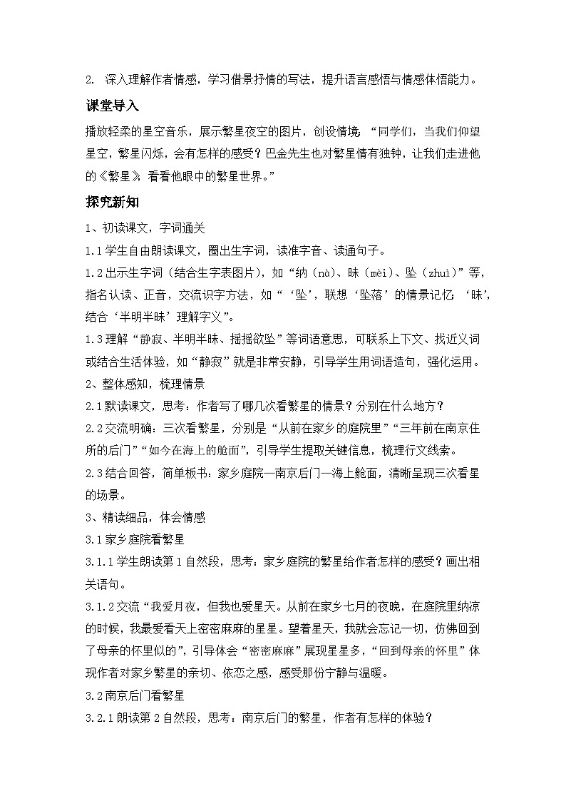 《繁星》----教学设计（新版语文四年级上册）第2页
