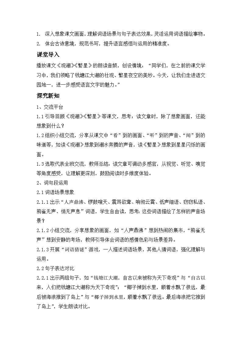语文园地一----教学设计（新版语文四年级上册）第2页