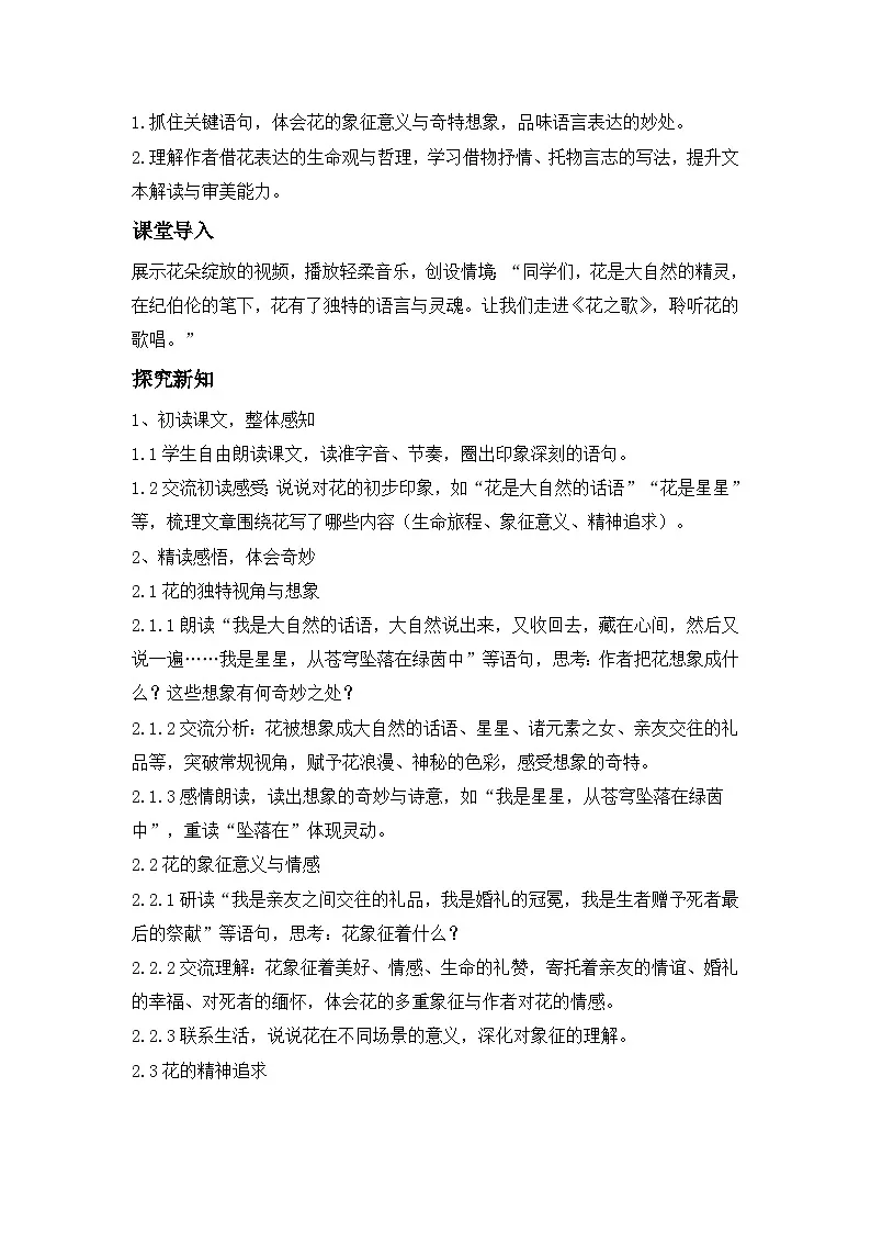 《花之歌》----教学设计（新版统编版语文六年级上册）第2页