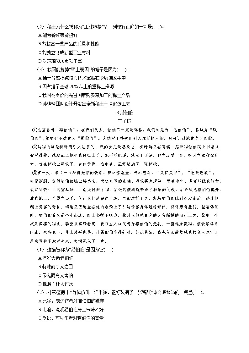 统编教材小学语文四年级下册期中专项练习——阅读（五）（有答案解析）第3页