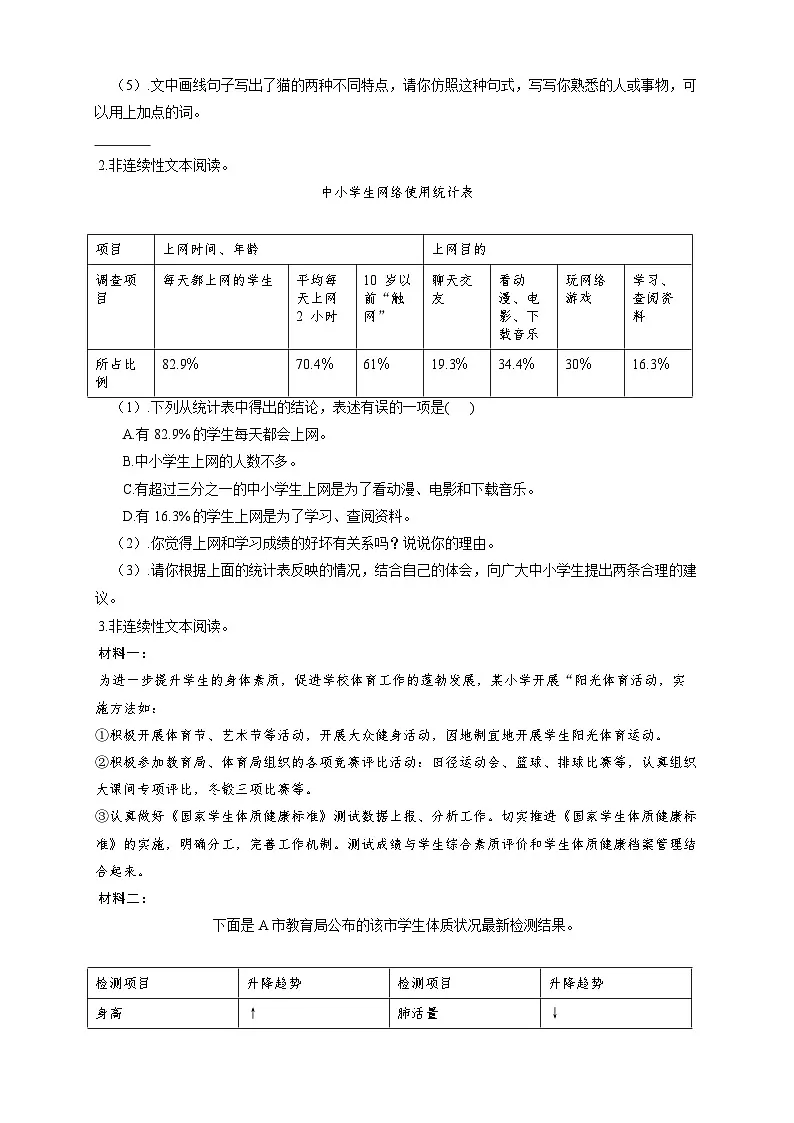 统编教材小学语文四年级下册期中专项练习——阅读（一）（有答案解析）第2页