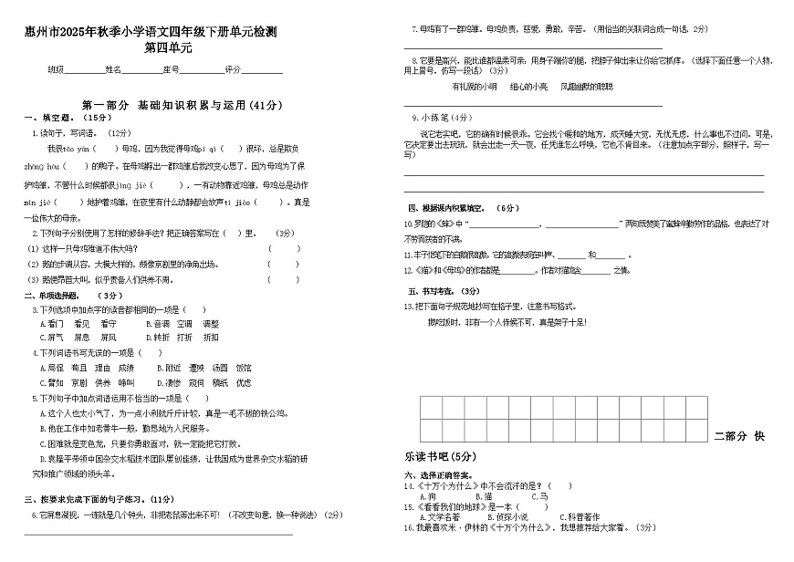 惠州市2025年秋季小学语文四年级下册单元检测 第四单元第1页
