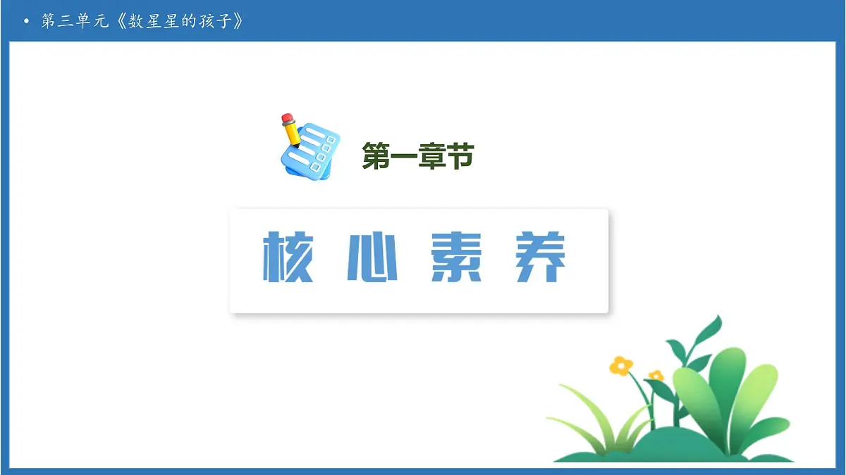 【任务型备课】统编版语文二上-6. 数星星的孩子（第2课时）（课件）第3页