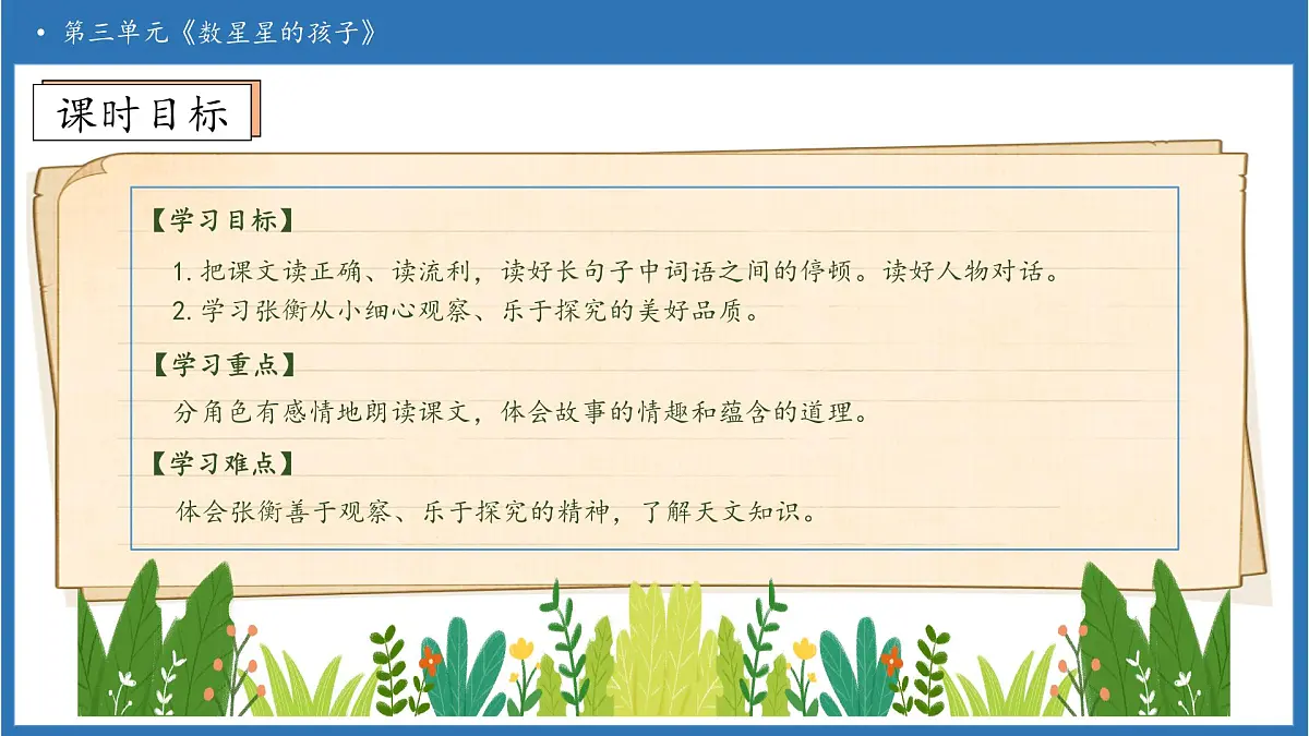 【任务型备课】统编版语文二上-6. 数星星的孩子（第2课时）（课件）第5页