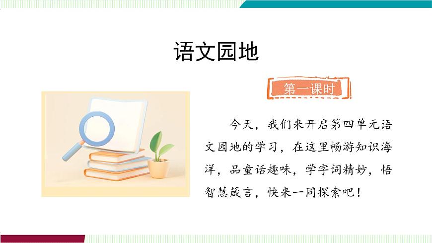 语文园地四第2页