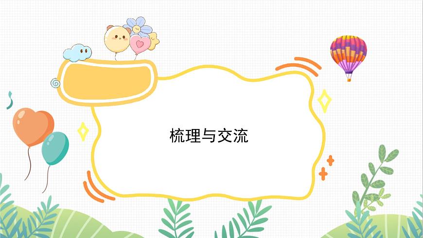 语文园地四第3页