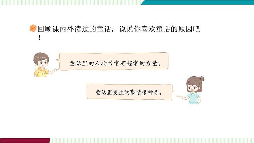 语文园地四第4页