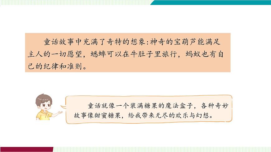 语文园地四第7页